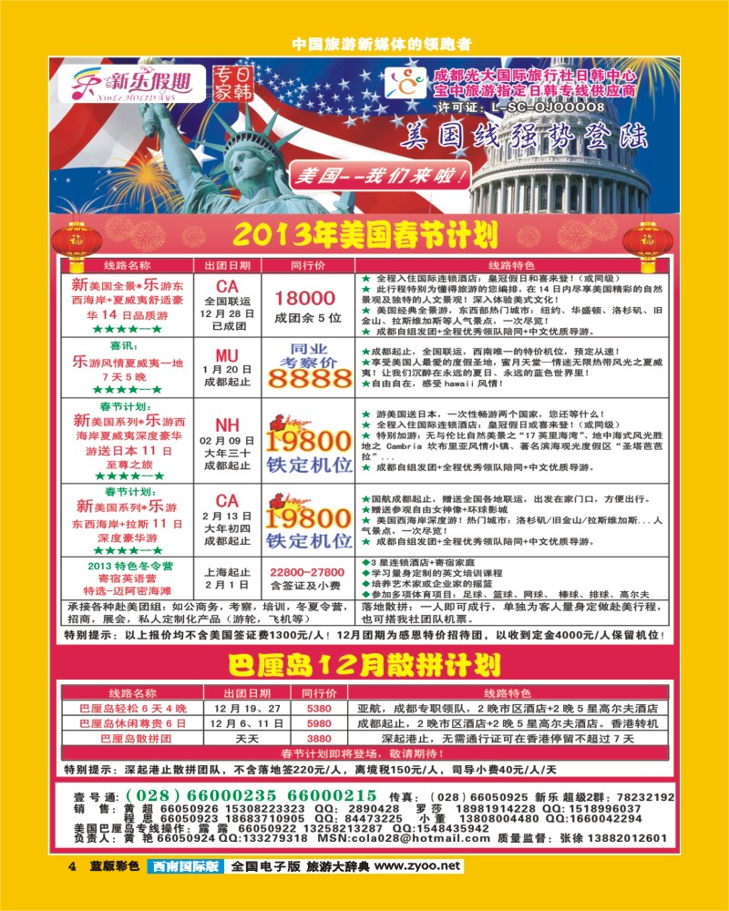 L彩4    新乐假期 日韩