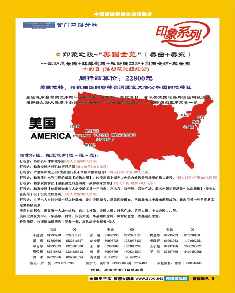 L彩9   印象美国