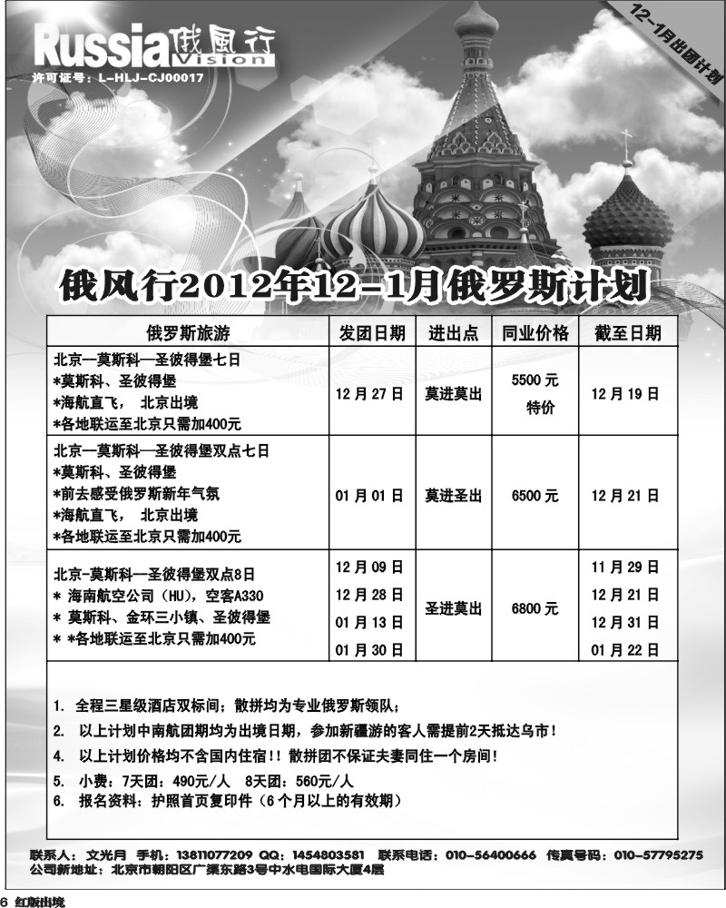 H6   俄风行-俄罗斯