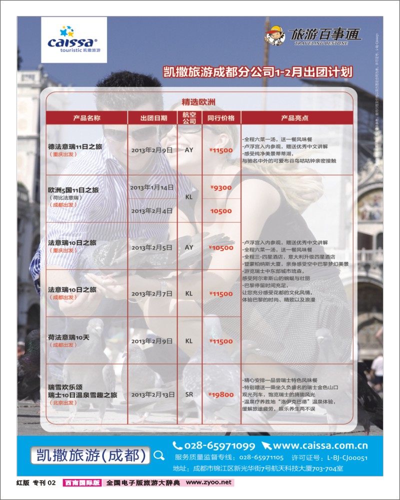 H专刊2   第1页-成都畅游天下出团