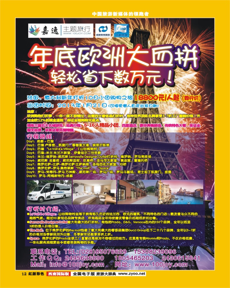 H彩12  嘉逸  欧洲