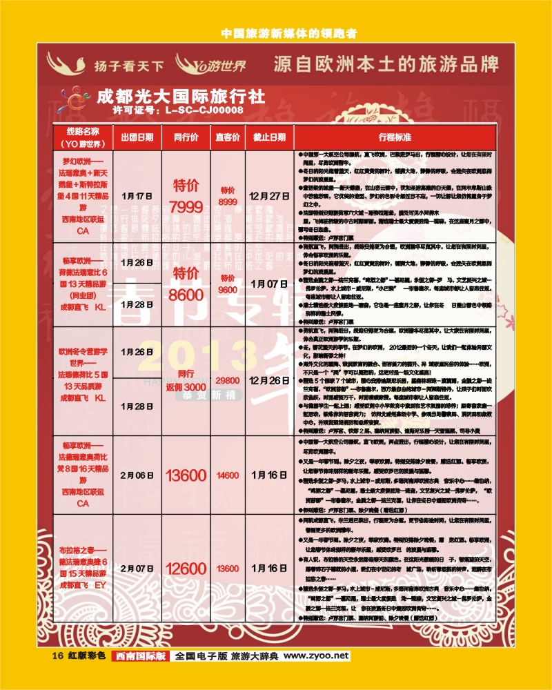 H彩16   扬子看天下