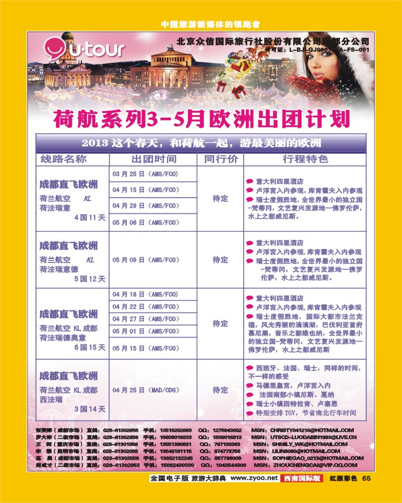 H彩65   众信