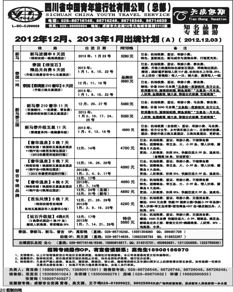 L20  省青旅-天成假期