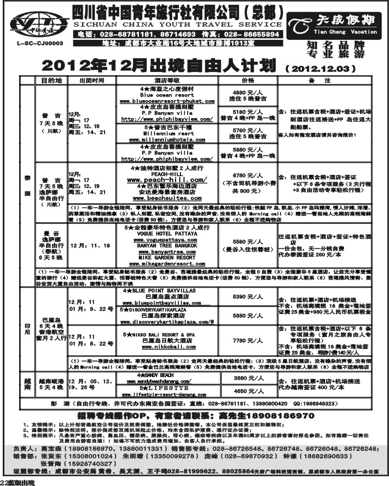 L22  省青旅-天成假期