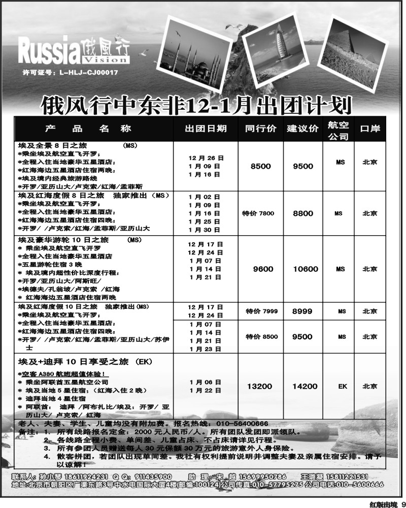 H9  俄风行-中东非