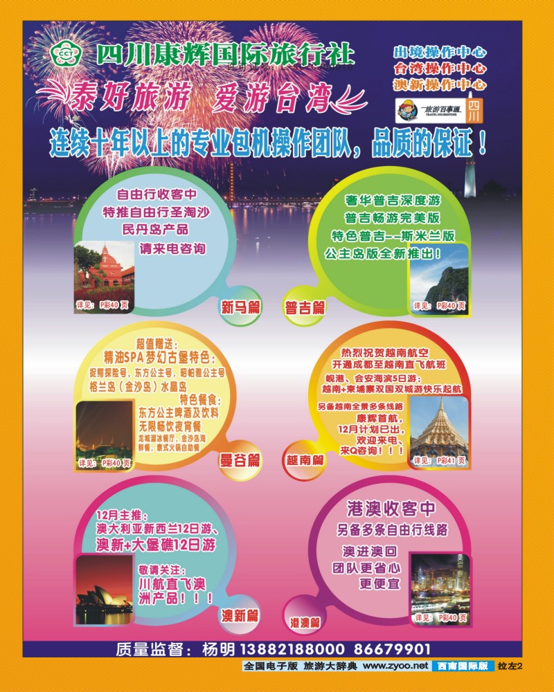 0L拉左02 泰好旅游