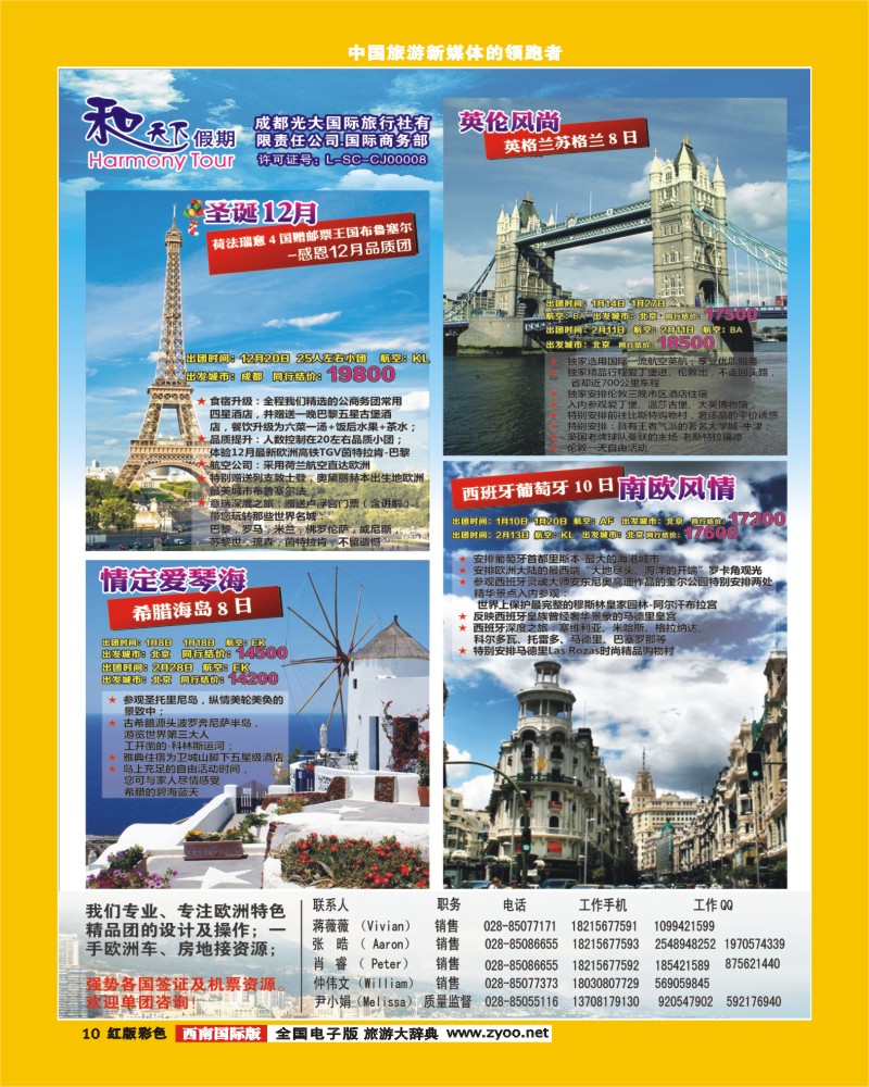 H彩10市光大-和天下假期 美洲