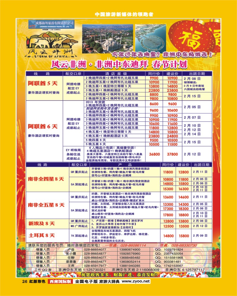 H彩26  七彩澳新-风云非洲