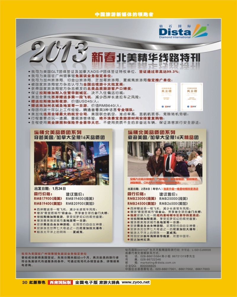 H彩30  2013年2月同行杂志1203（第一页左）