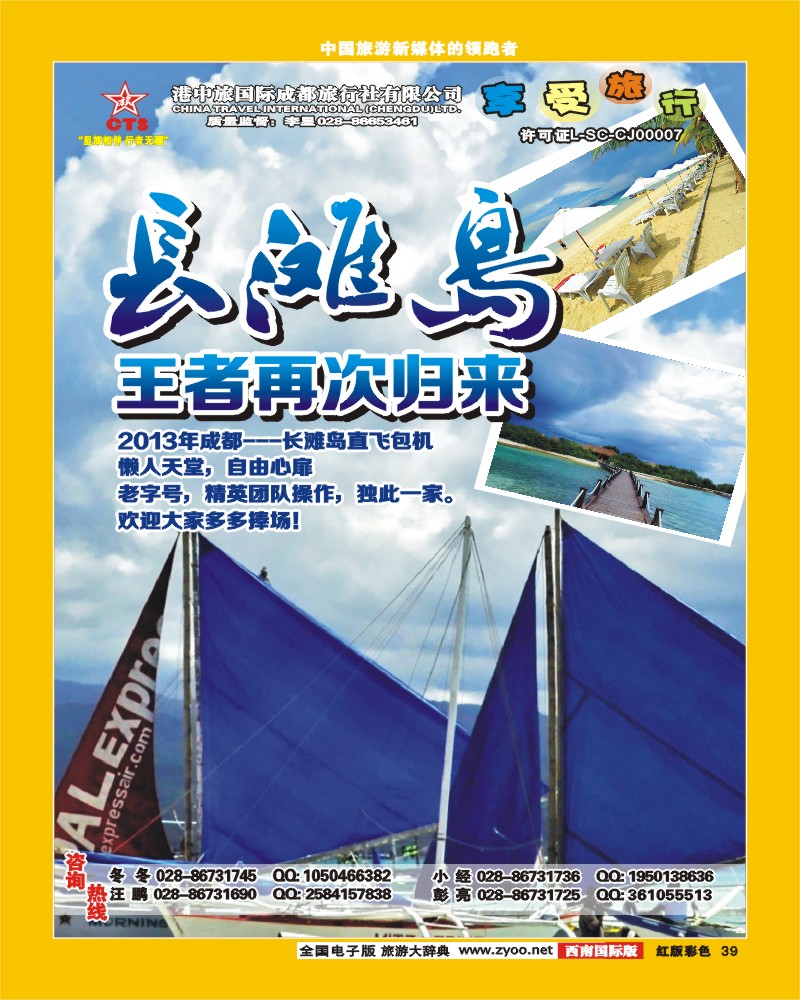 H彩39   港中旅-美国