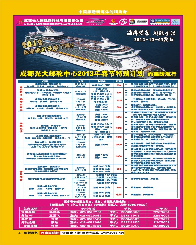H彩4  飞自由-游轮