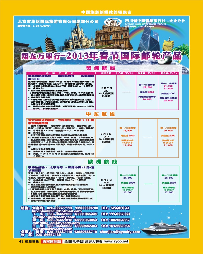 H彩48     华远