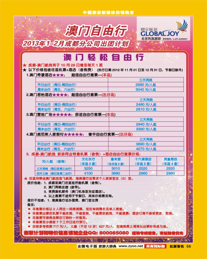 H彩55 寰宇风情