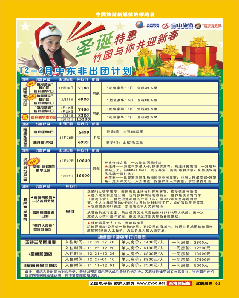 H彩61  寰宇风情