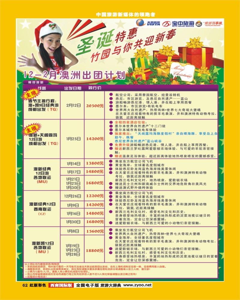 H彩62  寰宇风情