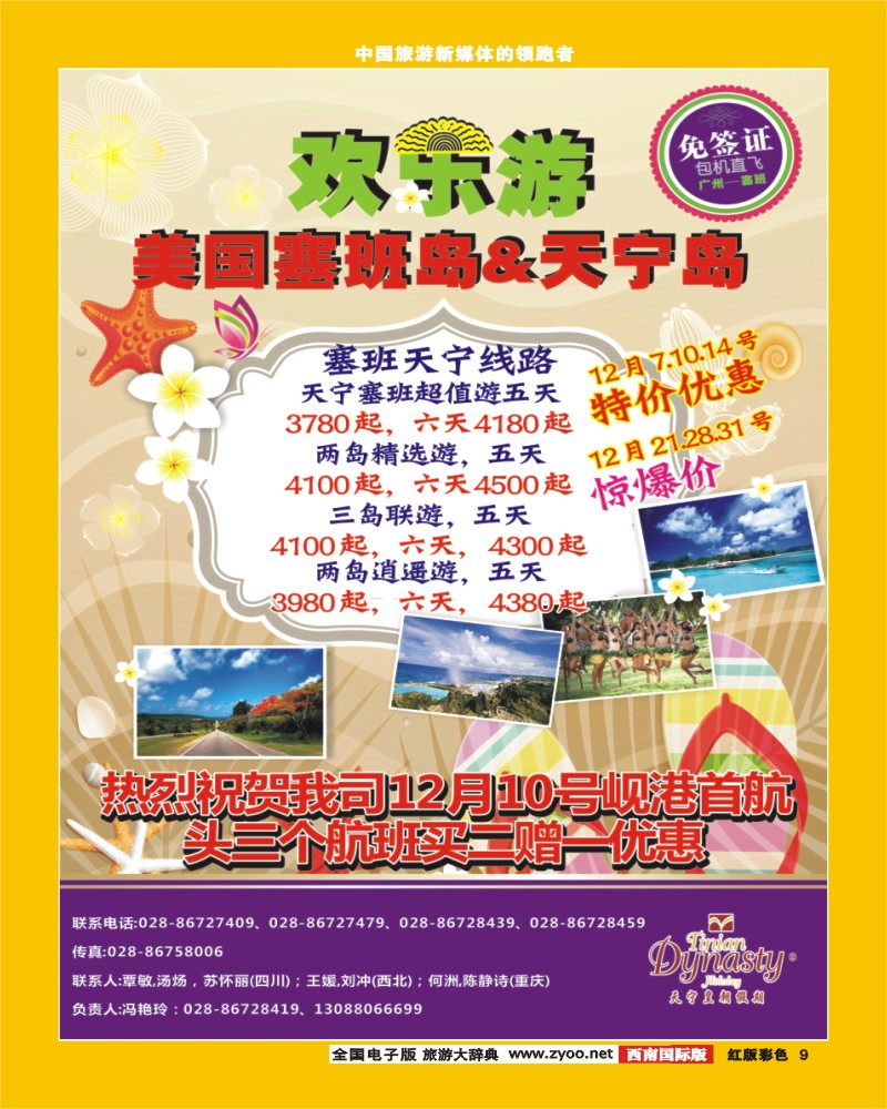 H彩9    天宁皇朝假期2012成都畅游