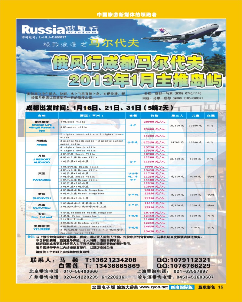 L彩15  俄风行成都_马代