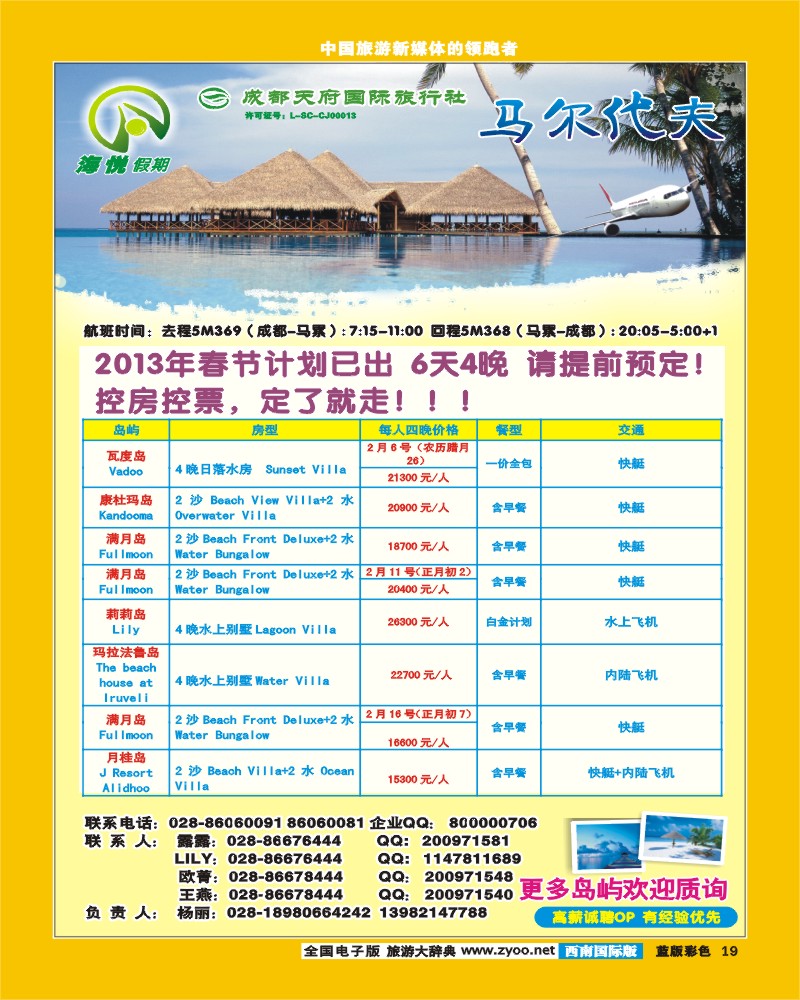 L彩19  天府国旅_海悦假期_马代