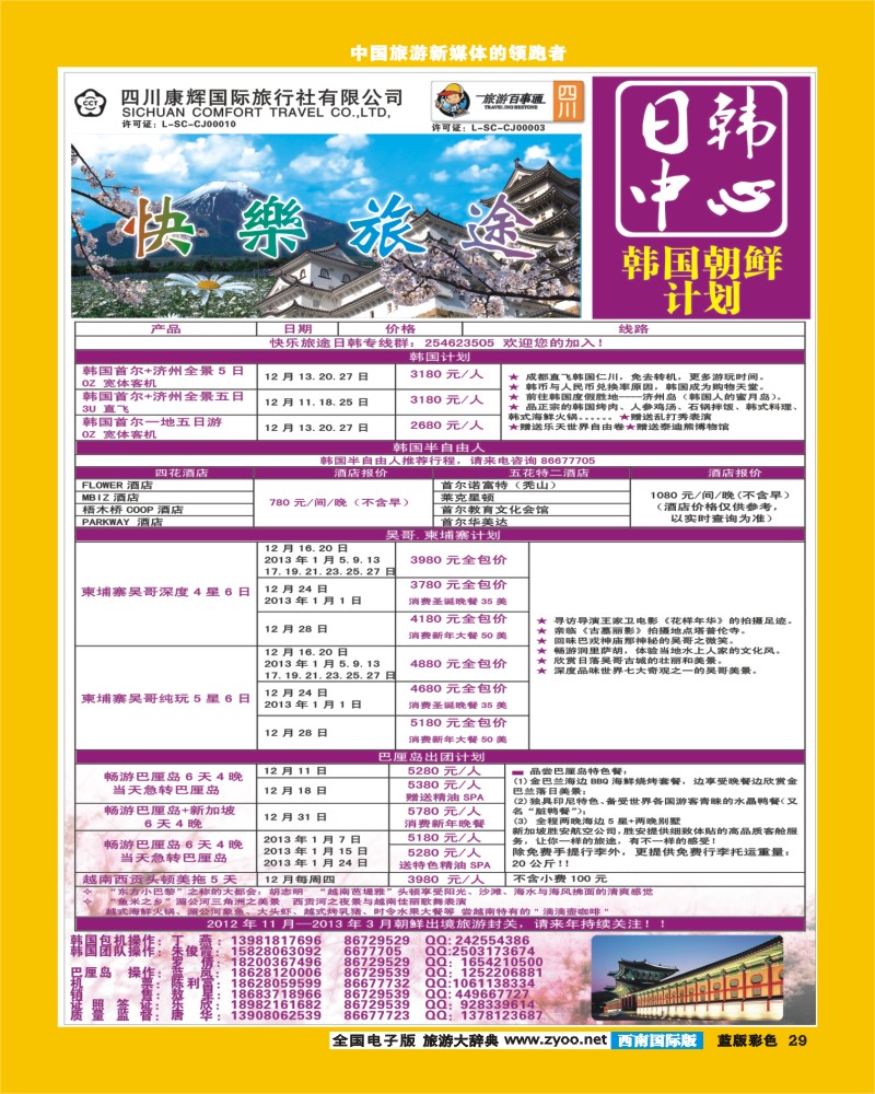 L彩29   康辉日韩中心