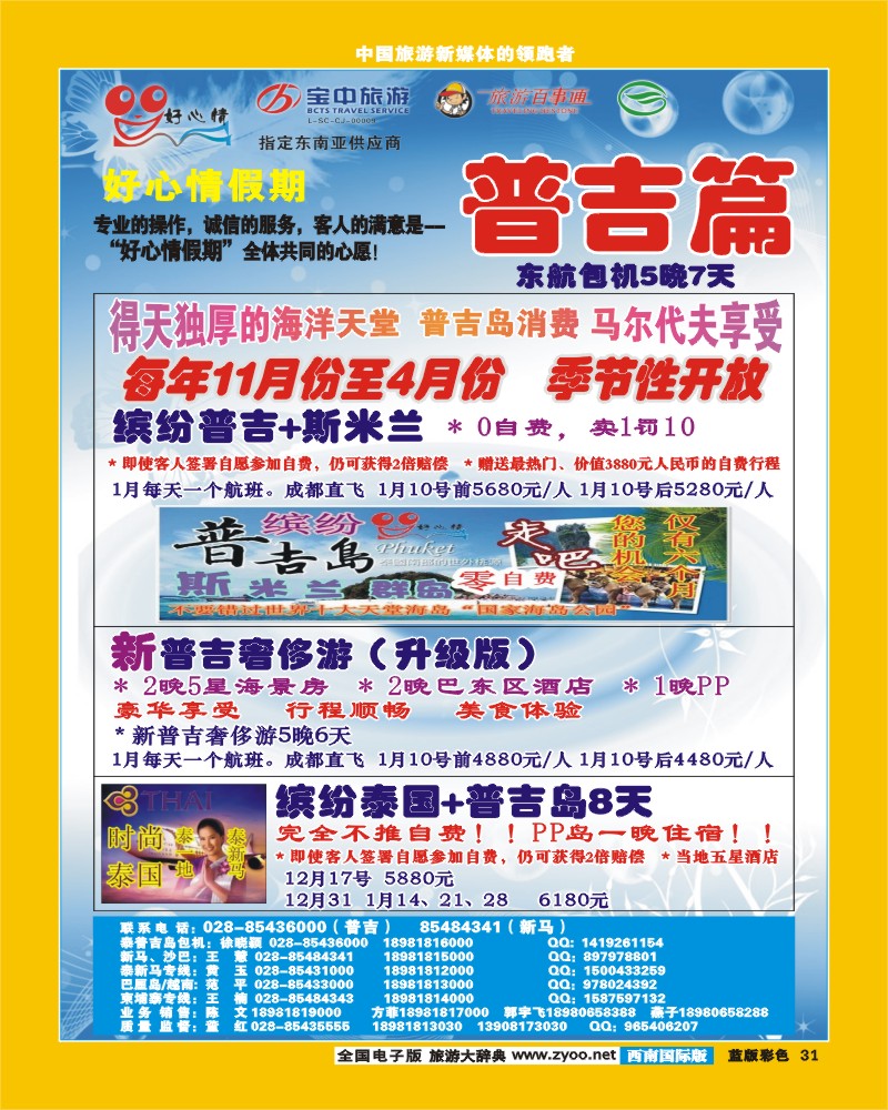 L彩31   好心情假期