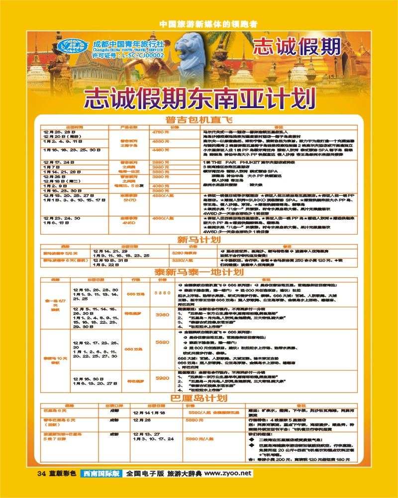 L彩34  志诚假期