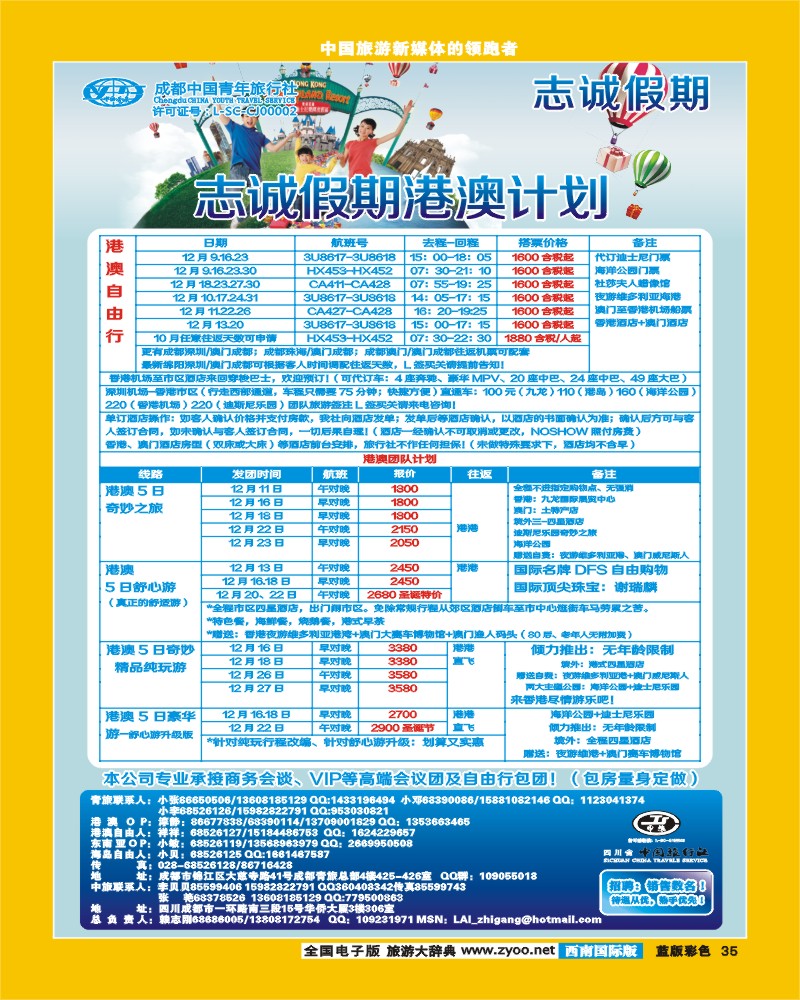L彩35  志诚假期