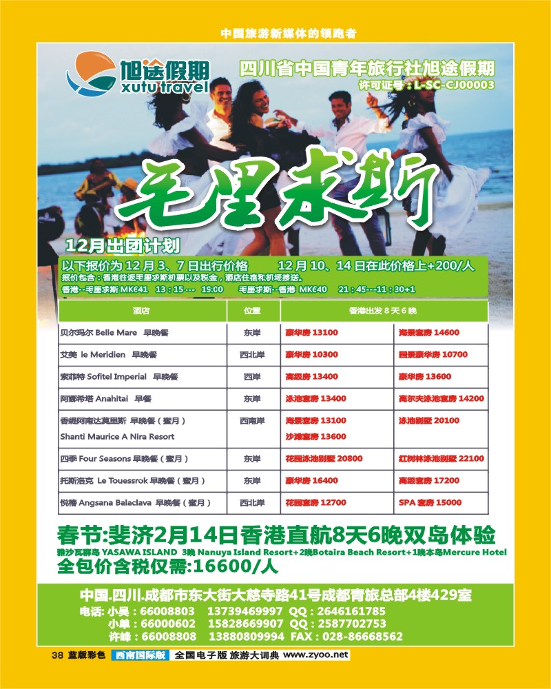 L彩38   旭途假期-毛里求斯、马尔代夫