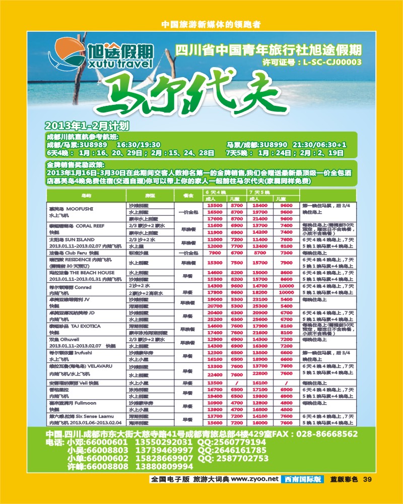 L彩39    旭途假期-毛里求斯、马尔代夫