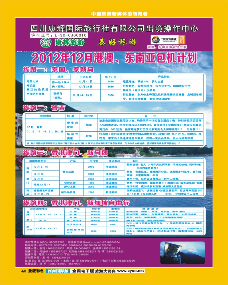 L彩40   泰好旅游1