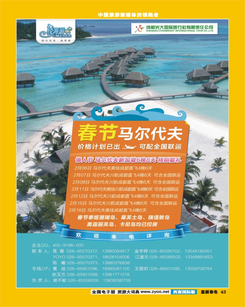 L彩43    市光大-悦海游-马尔代夫形象