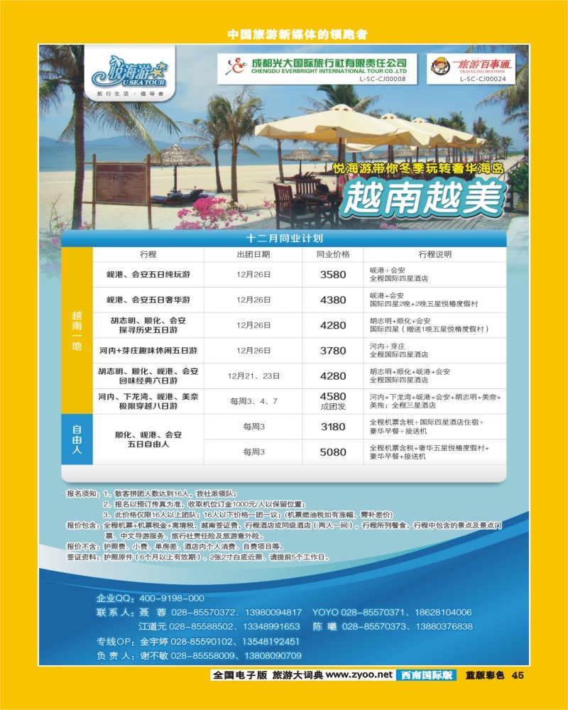 L彩45    市光大-悦海游-越南