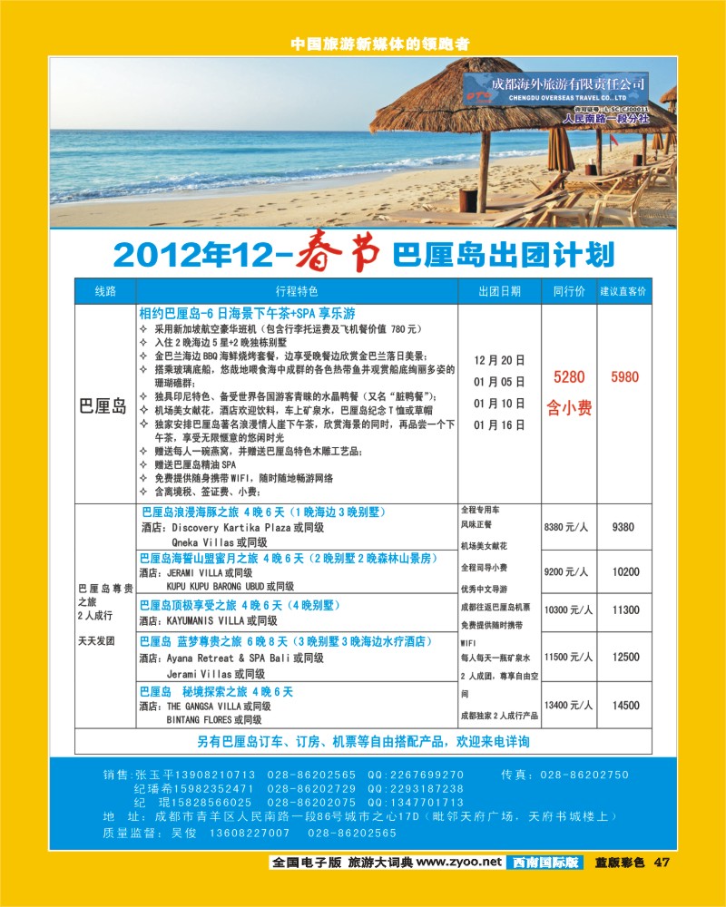 L彩47    东瀛假日