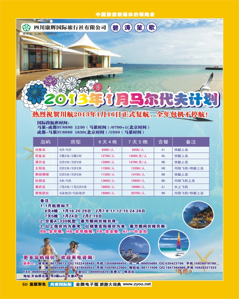L彩50   碧涛笙歌