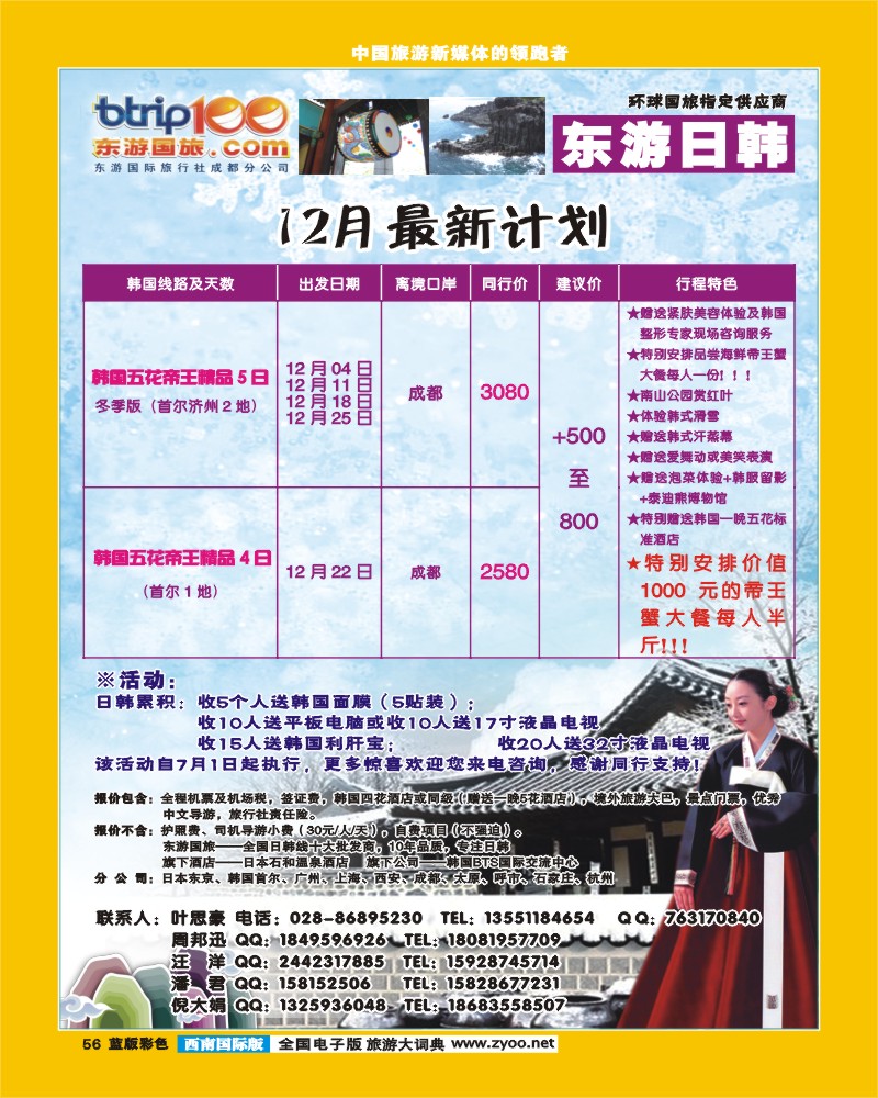 L彩56   东游国旅-日韩