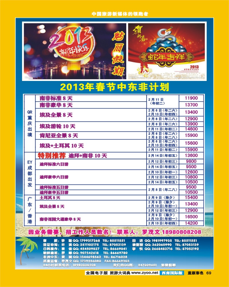 L彩69  韩亚航空 魅丽假期-塞班、韩国、中东非