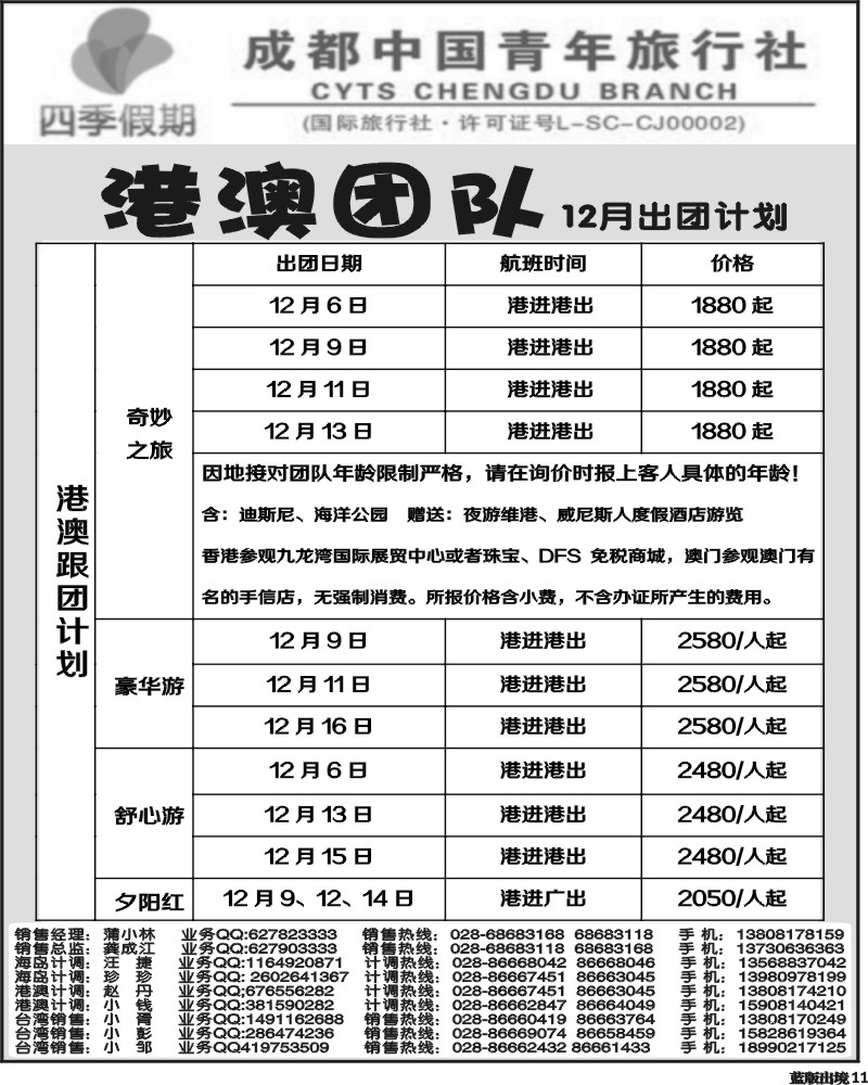 L11   四季假期-港澳