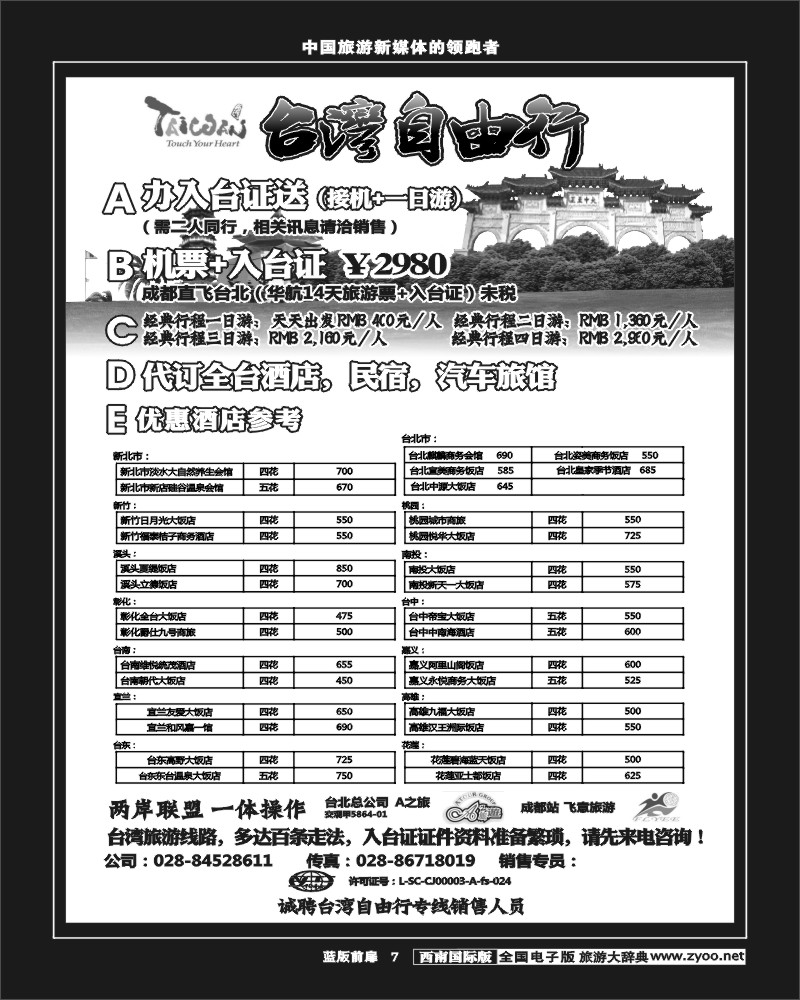 L前扉7 飞意旅游