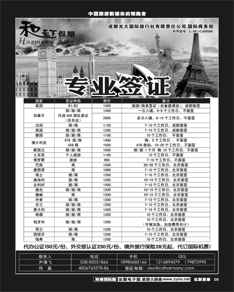 H前扉5和天下- 签证
