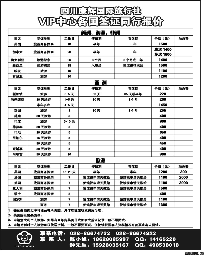 L35  康辉欧美游轮、签证