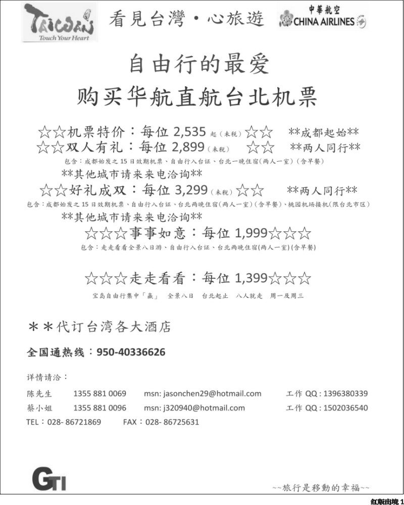 H1  四川省青旅-冠城分社-台北机票