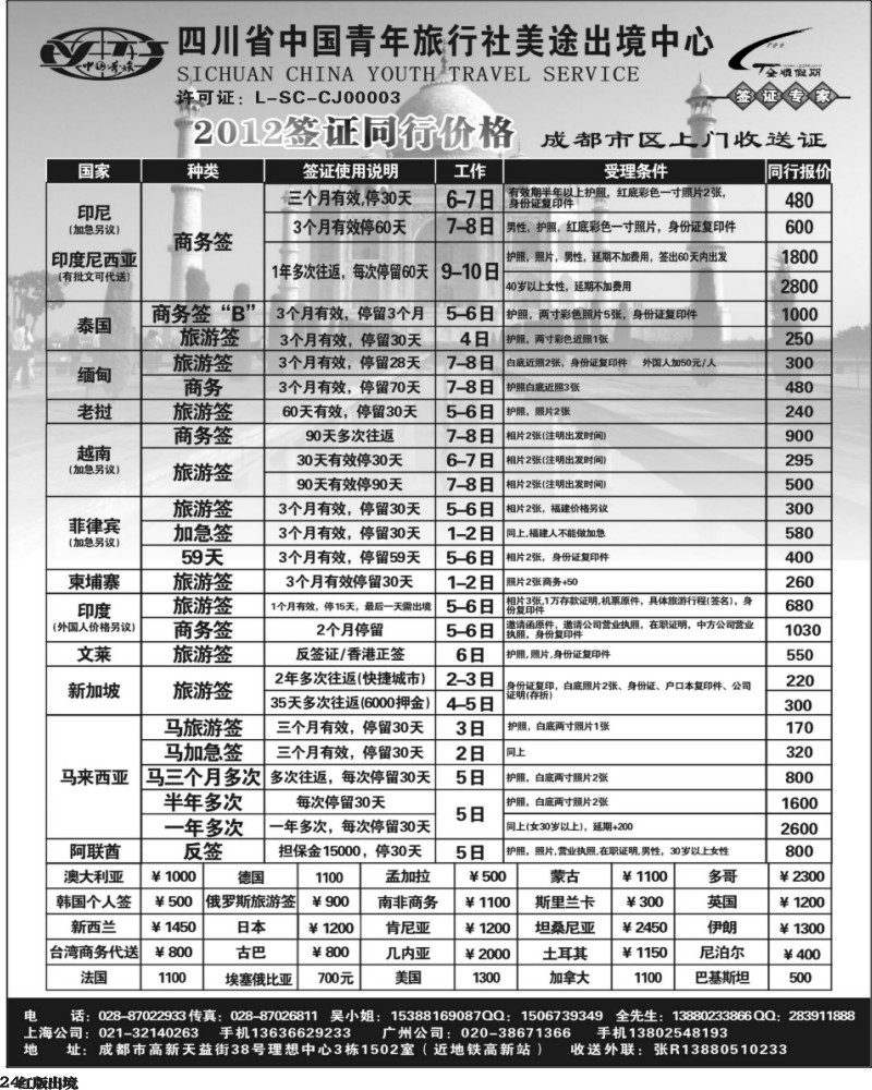 H24  全顺假期