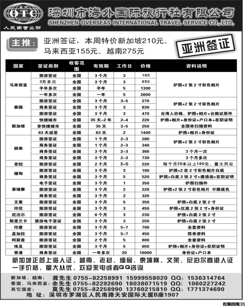 H31   s阳403期  深圳海外 亚洲签证