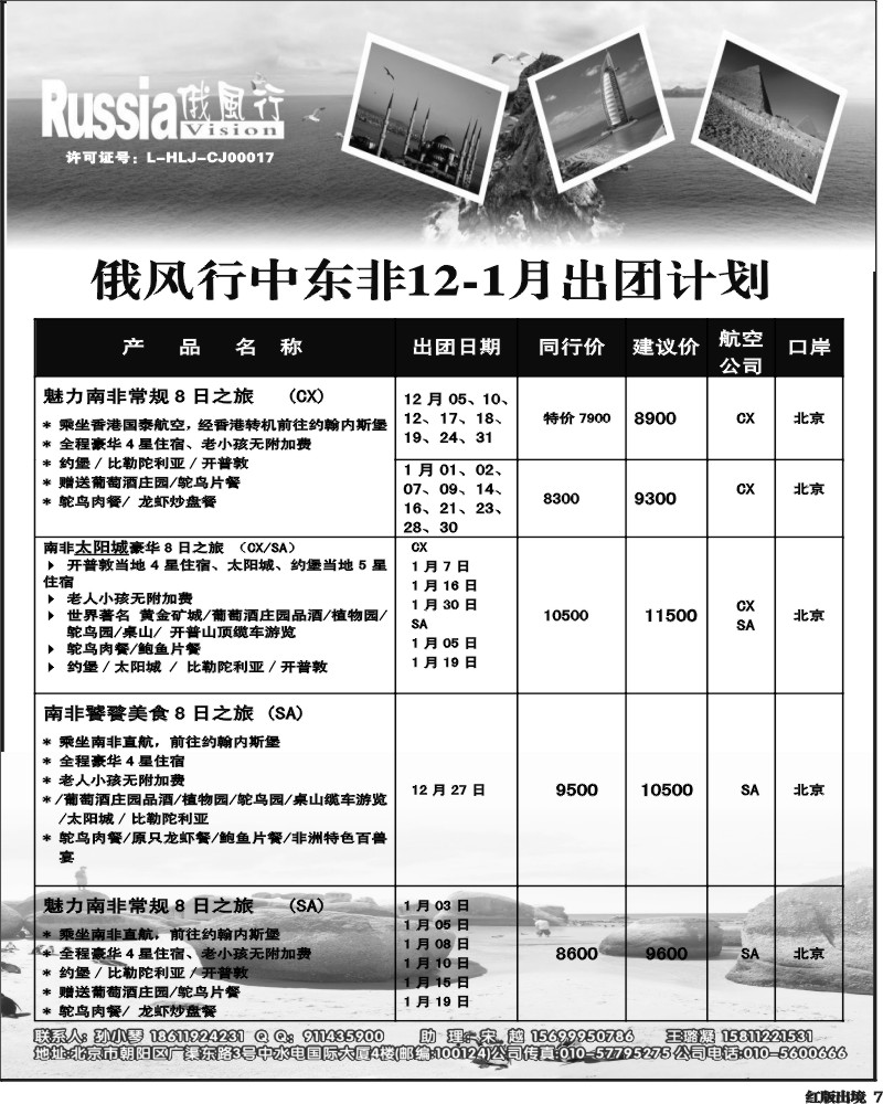 H7  俄风行-中东非