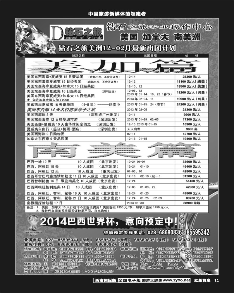 H前扉11   省中旅-钻石之旅350