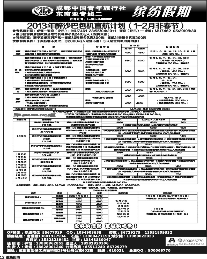 L12    缤纷假期  东南亚
