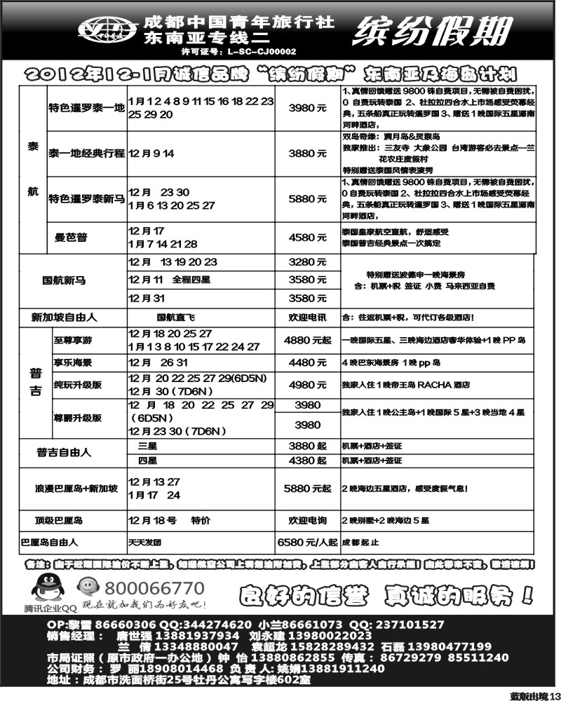 L13    缤纷假期  东南亚