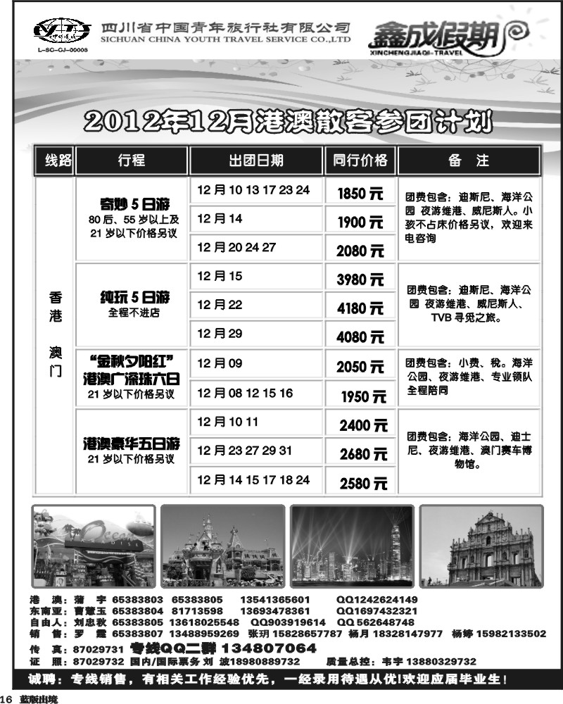 L16    省青旅-鑫成假期