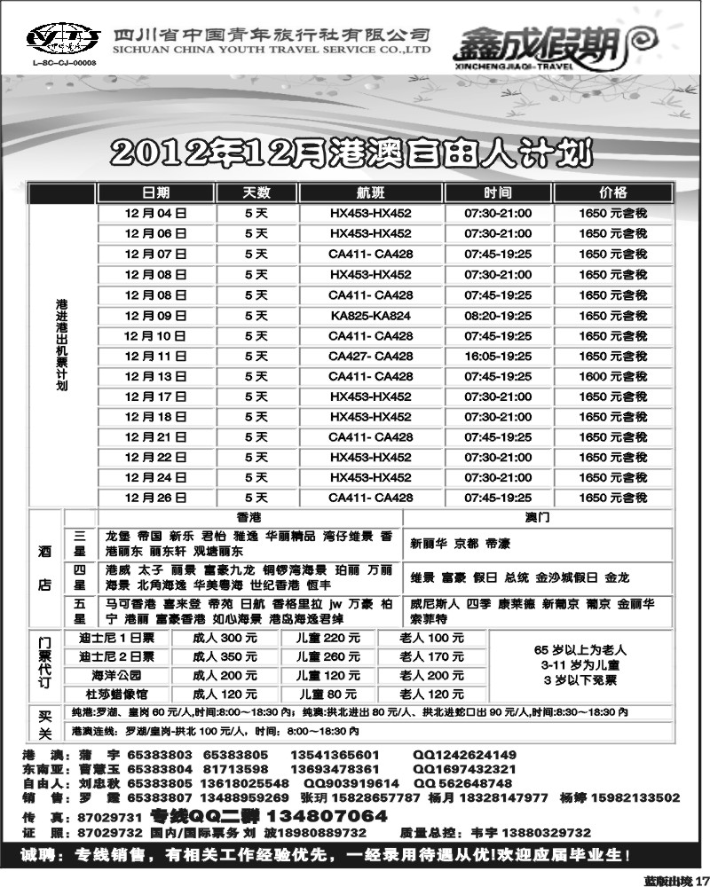 L17    省青旅-鑫成假期