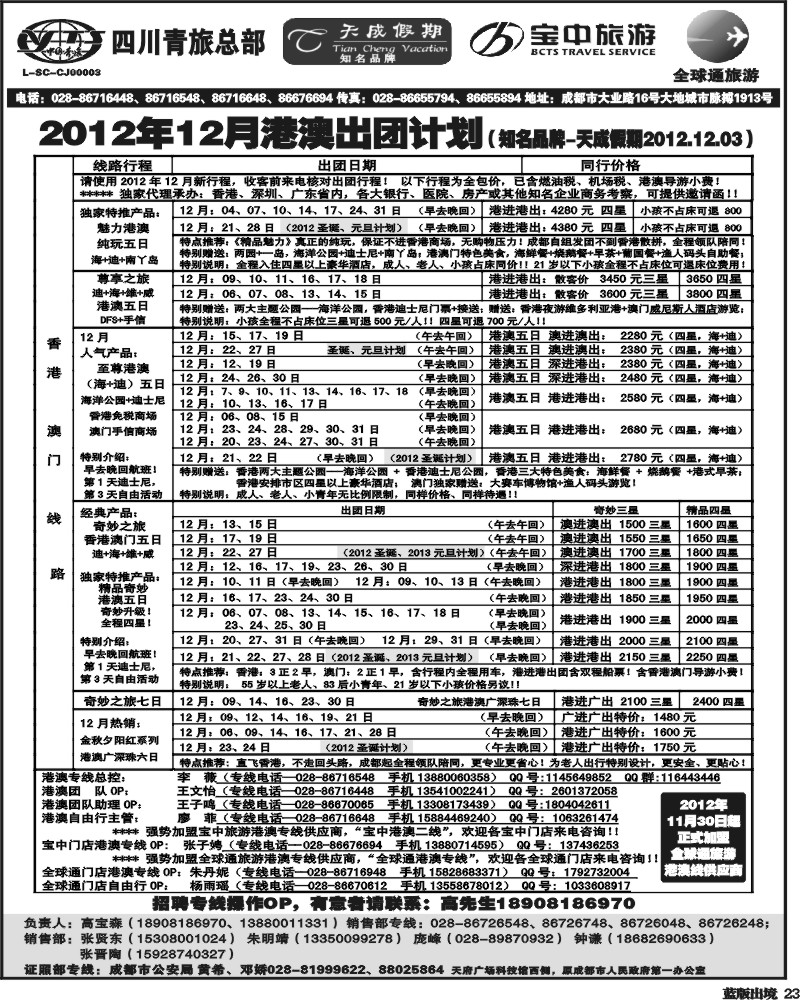 L23  省青旅-天成假期